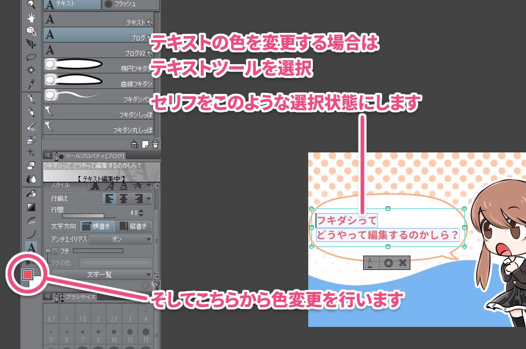 クリスタでフキダシの色や太さを変更する方法 Ima Color