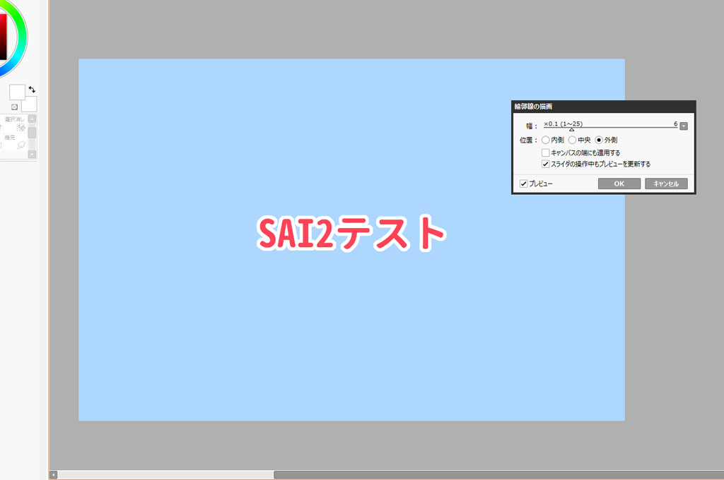 アップデートされたsai2の新機能を紹介 文字も入力できるよ Ima Color