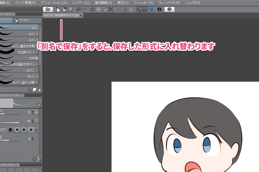 別名で保存 の落とし穴 クリスタでは 複製を保存 を使え Ima Color