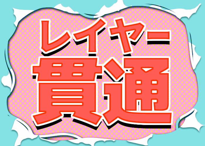 時短 複数レイヤーを同時に処理できるクリスタの貫通ツール Ima Color